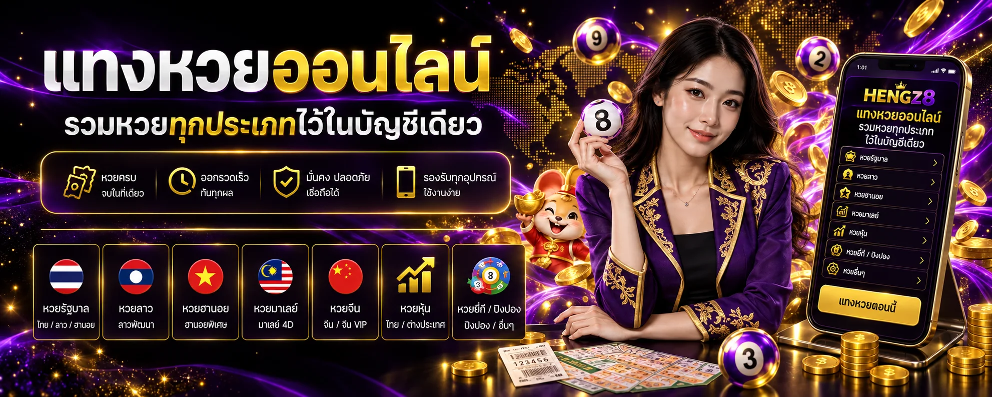 ตรวจผลหวยออนไลน์หลายประเภทบน HENGZ8