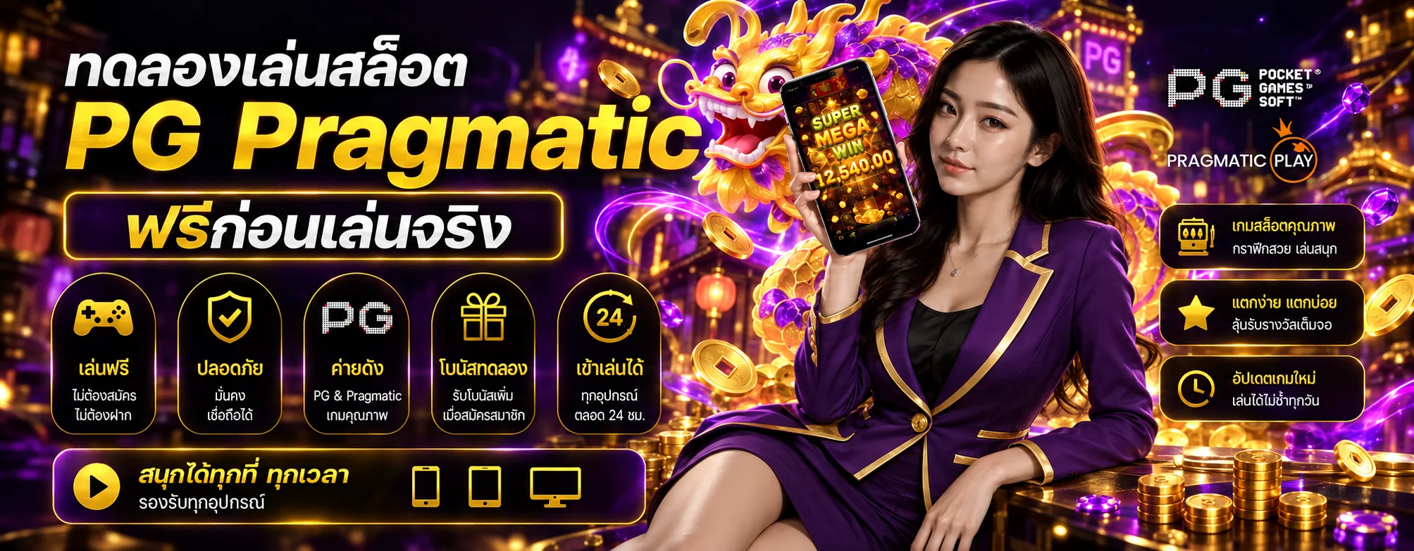 ทดลองเล่นสล็อต PG และ Pragmatic บน HENGZ8